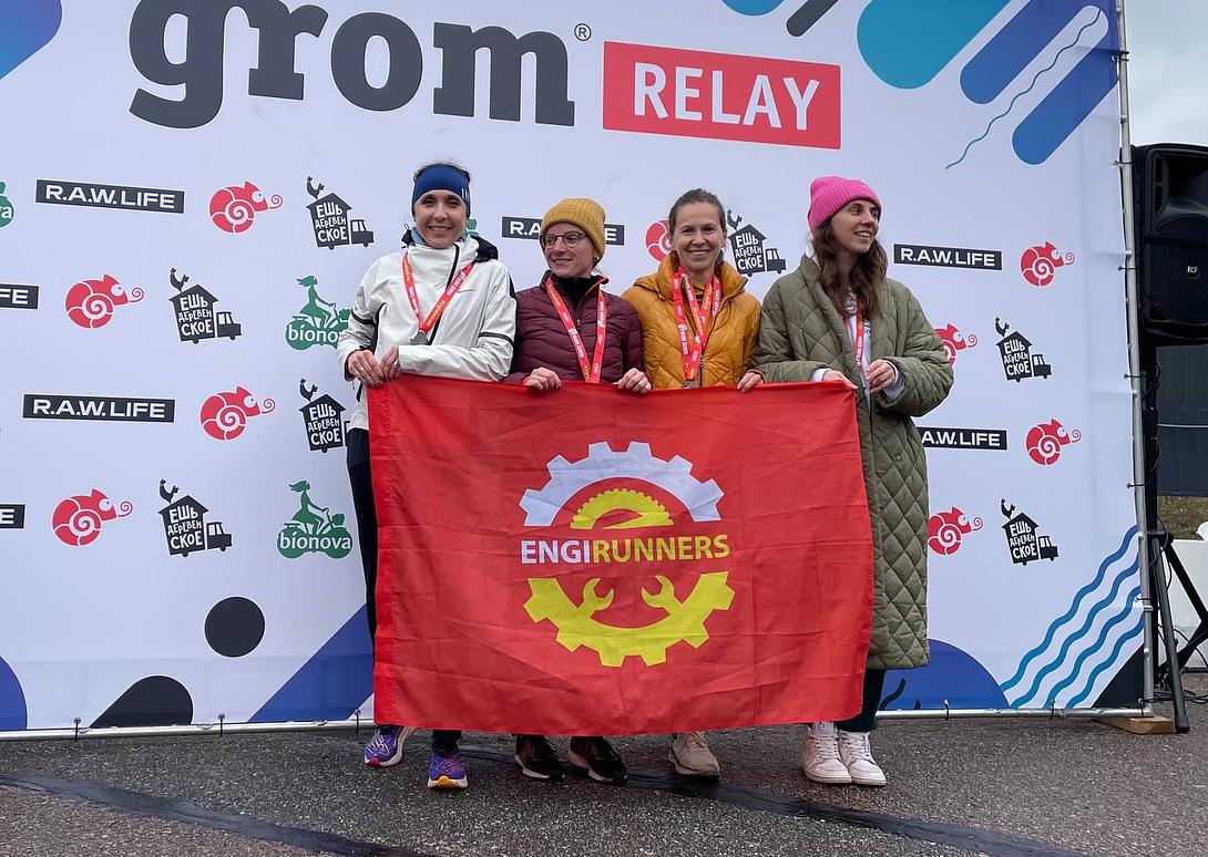 GROM Relay осень 2022